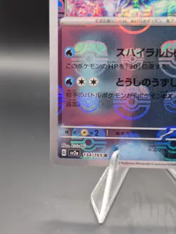 Pokemon Card Vaporeon R 134/165 sv2a 151 Japanese [MASTER BALL REVERSE HOLO] - Image 5