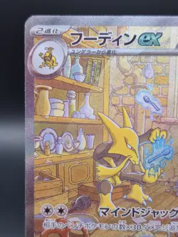 Alakazam ex SAR 203/165 Pokemon 151 SV2a Card Scarlet Violet Japanese Card Tcg - Image 2