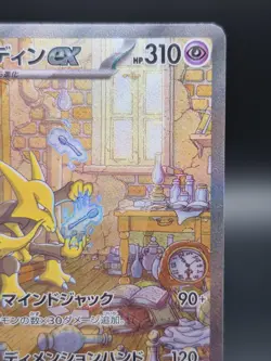 Alakazam ex SAR 203/165 Pokemon 151 SV2a Card Scarlet Violet Japanese Card Tcg - Image 3