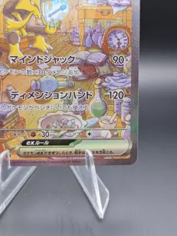 Alakazam ex SAR 203/165 Pokemon 151 SV2a Card Scarlet Violet Japanese Card Tcg - Image 4