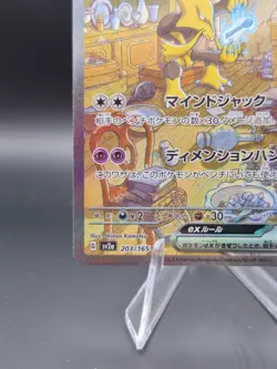 Alakazam ex SAR 203/165 Pokemon 151 SV2a Card Scarlet Violet Japanese Card Tcg - Image 5