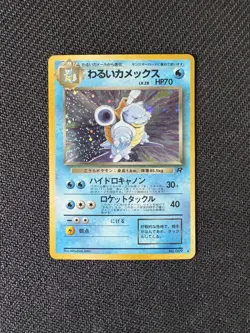 Japanese Dark Blastoise Holo Team Rocket No. 009 Pokemon Card LP - Vintage - Image 1