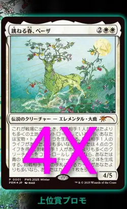 4x eza, the Bounding Spring Bloomburrow & Into the Flood Regular Japanese Promo - Image 2