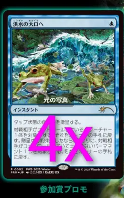 4x eza, the Bounding Spring Bloomburrow & Into the Flood Regular Japanese Promo - Image 3