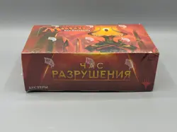 Magic the Gathering MTG Hour Devastation Booster Box RUSSIAN Sealed New WOTC - Image 3