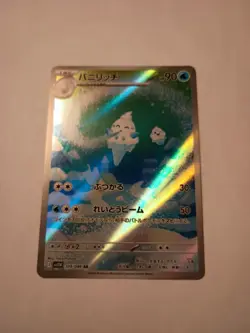 Vanillish AR 109/086 SV11W White Flare - Pokemon Card Japanese Scarlet & Violet - Image 1