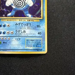 Poliwrath No. 062 Holo Rare Base Set Original Japanese Unlimited Pokemon Vintage - Image 4