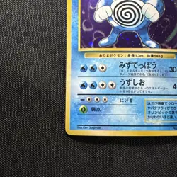 Poliwrath No. 062 Holo Rare Base Set Original Japanese Unlimited Pokemon Vintage - Image 5