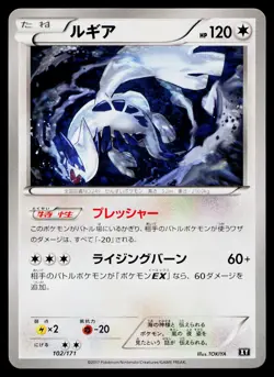 Lugia 102/171 The Best of XY Pokemon Japanese Near Mint - Image 1