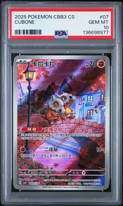 2025 POKEMON SIMPLIFIED CHINESE CBB3 C 0407/07 CUBONE PSA 10 - Image 1