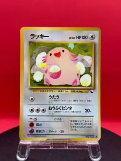 Chansey 113 Red Green Gift Set Vending 1998 Japanese Pokemon Card No Rarity NM! - Image 1