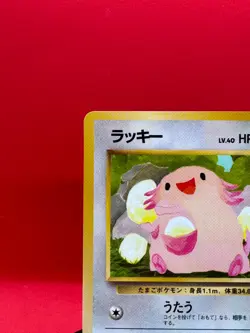 Chansey 113 Red Green Gift Set Vending 1998 Japanese Pokemon Card No Rarity NM! - Image 4