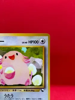 Chansey 113 Red Green Gift Set Vending 1998 Japanese Pokemon Card No Rarity NM! - Image 5