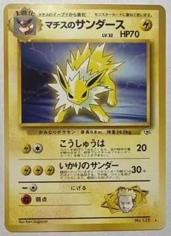 Lt. Surge's Jolteon Pokemon Card Japanese No.135 Gym Challenge Vintage LP+ - Image 1