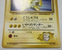 Lt. Surge's Jolteon Pokemon Card Japanese No.135 Gym Challenge Vintage LP+ - Image 2