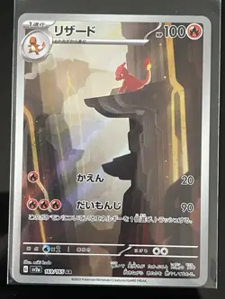 Pokemon Charmeleon sv2a 169/165 Art Rare Holo 100 HP Japanese Card 151 - Image 1