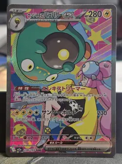 Iono's Bellibolt EX 236/193 Mega Dream Special Art Rare Pokemon TCG (Japanese) - Image 1