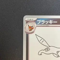 Umbreon Yu nagaba 067/SV-P Pokemon card Promo Scarlet & Violet Japanese 2023 - Image 5