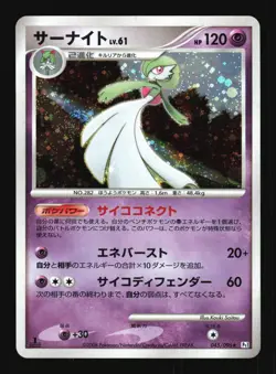 Pokemon Japanese Gardevoir Galactics Conquest Holo Rare 045/096 Excellent - Image 1