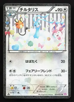 Altaria 029/032 Pokekyun NM Japanese Pokemon Card TCG - Image 1