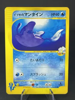 Clair's Mantine VS Series 051/141 - Japanese Pokemon Card - 2001 - Image 1
