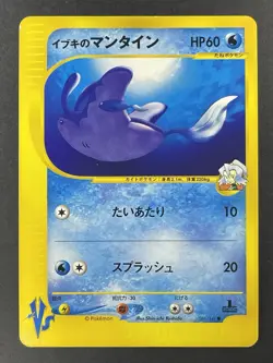 Clair's Mantine VS Series 051/141 - Japanese Pokemon Card - 2001 - Image 3