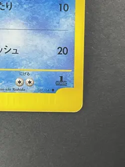 Clair's Mantine VS Series 051/141 - Japanese Pokemon Card - 2001 - Image 5