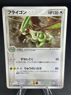 Flygon 033/ADV-P 7-11 Fair Campaign Promo 2003 Japanese Pokemon card #029_07 - Image 1