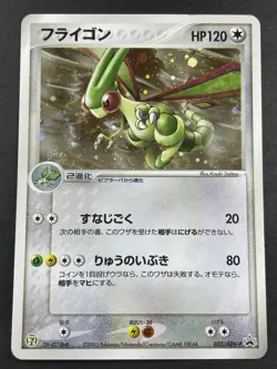 Flygon 033/ADV-P 7-11 Fair Campaign Promo 2003 Japanese Pokemon card #029_07 - Image 3