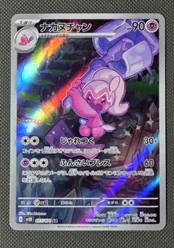 Pokemon Card Japanese Tinkatuff AR 077/071 SV2D Clay Burst & Snow Hazard NM *US* - Image 1