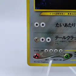 Pokemon Cards Steelix No.208 Holo Neo Genesis 2000 Old Back EX Japanese j19 - Image 4