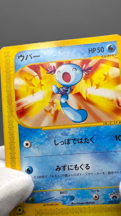 Wooper 022/P McDonald's Promo - Japanese Pokemon Card - 2002 - Image 2