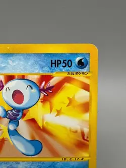 Wooper 022/P McDonald's Promo - Japanese Pokemon Card - 2002 - Image 5