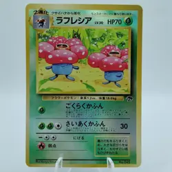 Pokemon Cards Vileplume No.045 Southern Island 1999 Old Back VG Japanese j14 - Image 1