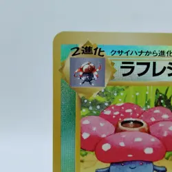 Pokemon Cards Vileplume No.045 Southern Island 1999 Old Back VG Japanese j14 - Image 2