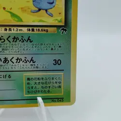 Pokemon Cards Vileplume No.045 Southern Island 1999 Old Back VG Japanese j14 - Image 5