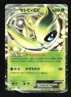 Pokemon Japanese Celebi EX Cold Flare Holo Rare 004/059 Excellent - Image 1