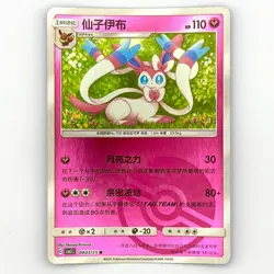 SYLVEON 0903/15 Pokeball Holo Pokemon CBB2C Eevee Gem Pack Vol.2 S-Chinese - Image 1
