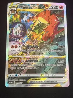 Pokemon TCG S-Chinese Charizard VSTAR 143/S-P Rare Holo Promo Card In Stock - Image 1