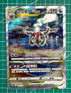 Pokemon TCG S-Chinese Darkrai VSTAR162/153 Rare Holo Card In Stock - Image 1