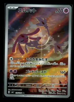 Mesprit AR 114/106 Pokemon Card Game Super Electric Breaker TCG Japanese NM - Image 1
