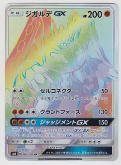 Pokemon Card SunMoon Forbidden Light Zygarde GX 104/094 HR SM6 Japanese - Image 1