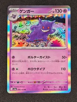 Gengar Holo 094/165 SV2a Pokemon 151 Card Japanese Komiya NM - Image 1