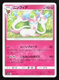 Sylveon 064/095 Alter Genesis LP Japanese Pokemon Card TCG - Image 1