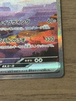 Charizard ex SAR 201/165 sv2a Pokemon 151 Cards Japanese Scarlet & Violet 500 - Image 5