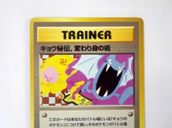 Koga's Ninja Trick Banned ART 1999 Japanese Pokemon Gym 2 Challenge Card TCG LP - Image 3