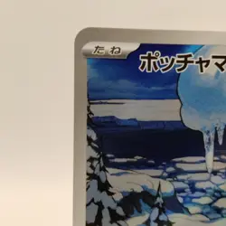 Pokemon Cards Piplup AR 085/080 M2 Inferno X MEGA NM Japanese j44 - Image 2