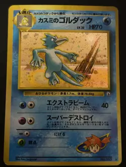 Pokemon TCG Misty's Golduck Gym Leaders' Stadium Japanese 055 NM - Image 1