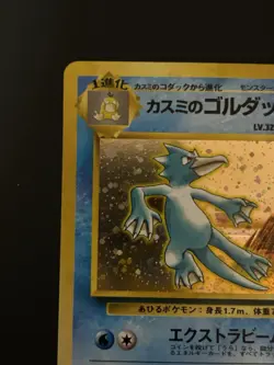 Pokemon TCG Misty's Golduck Gym Leaders' Stadium Japanese 055 NM - Image 4