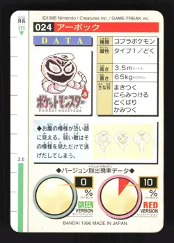 Pokemon Japanese Arbok Bandai Carddass Series 1-2 G Green No. 024 Lightly Played - Image 2